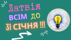 До 31 січня: перевірте податки в Латвії