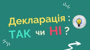 Декларація про іноземні доходи в Україні 2026 - Так чи Ні, обов’язок подання податкової декларації